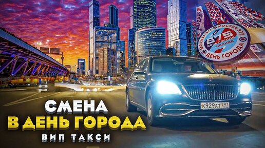 Такси смена