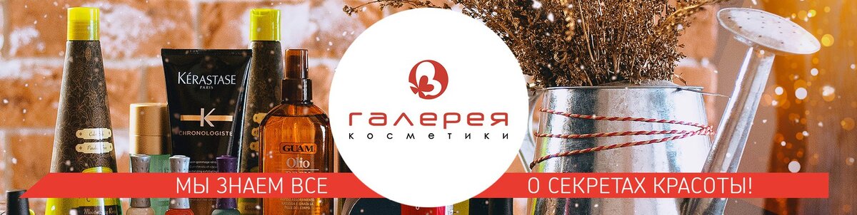 Промокод Галерея Косметики 2024 