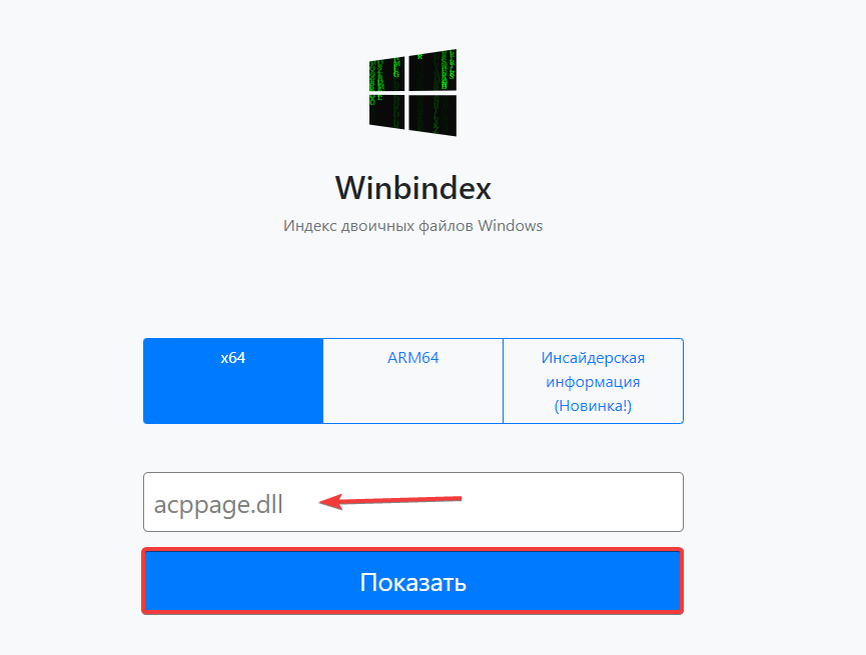 Форматы windows