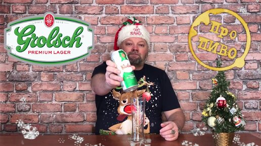 Про ПИВО: Grolsch - Premium Pilsner