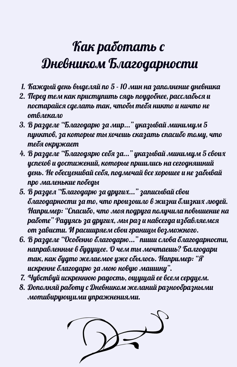 как работать с Дневником Благодарности