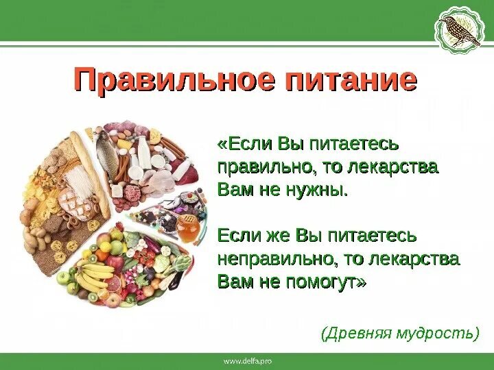 Тема правильное питание. Вопрос к слову еда. Стихи о полезной еде. Есть чтобы жить а не жить чтобы есть. Рациональное питание.