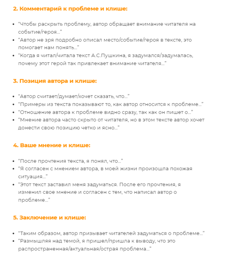 Клише для сочинения ЕГЭ по русскому ВРЕДНЫ? | Филолог pro ЕГЭ | Дзен