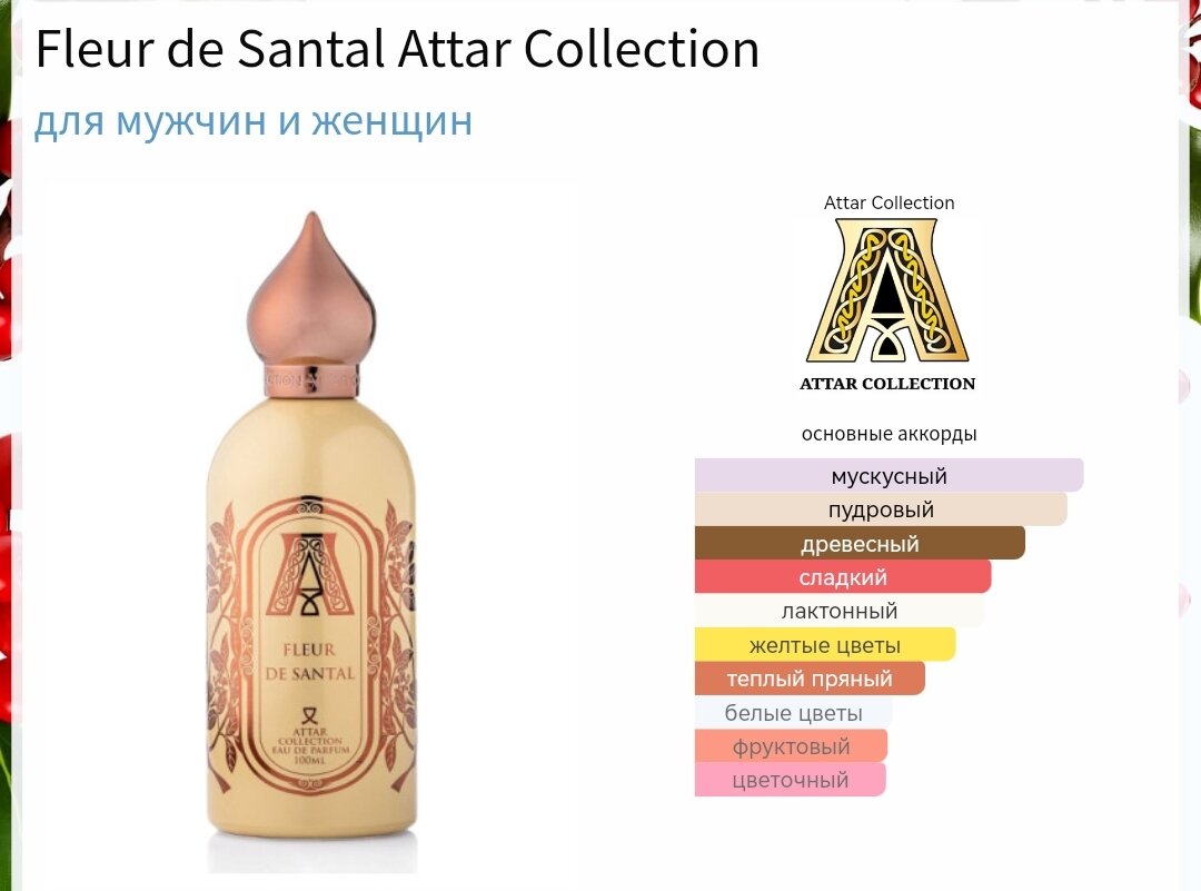 Attar de santal