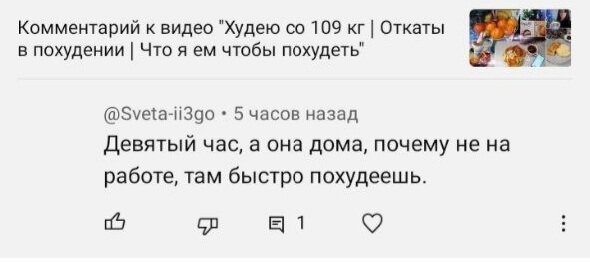 Этот зловредный коментарий, наглядный пример того, что у этого человека нет представления о том кем я работаю и как складывается мой день.. но а по эмоциональному посылу коментария думаю понятно, что человеку даже не интересно разобраться в этом вопросе, выводы в его голове сделаны и он решил поделится со всем миром своей желчью... 