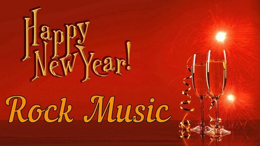 Happy New Year! Rock Music | Christmas music | Instrumental music for the holiday!