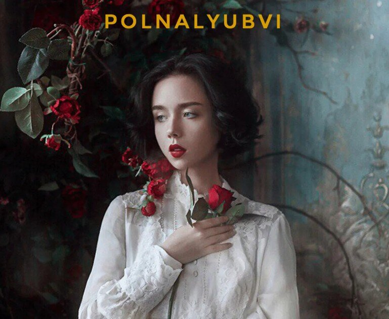 Polnalyubvi сказки лесной. Polnalyubvi певица. Шапито polnalyubvi.