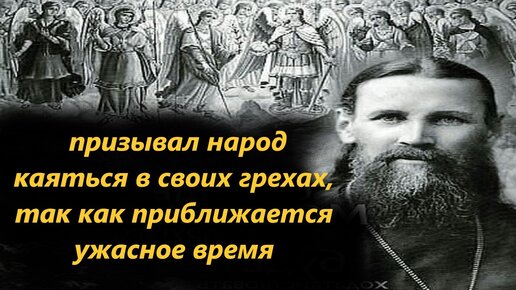 53 года отец Иоанн призывал Хранить Православную Веру и Святую Церковь!