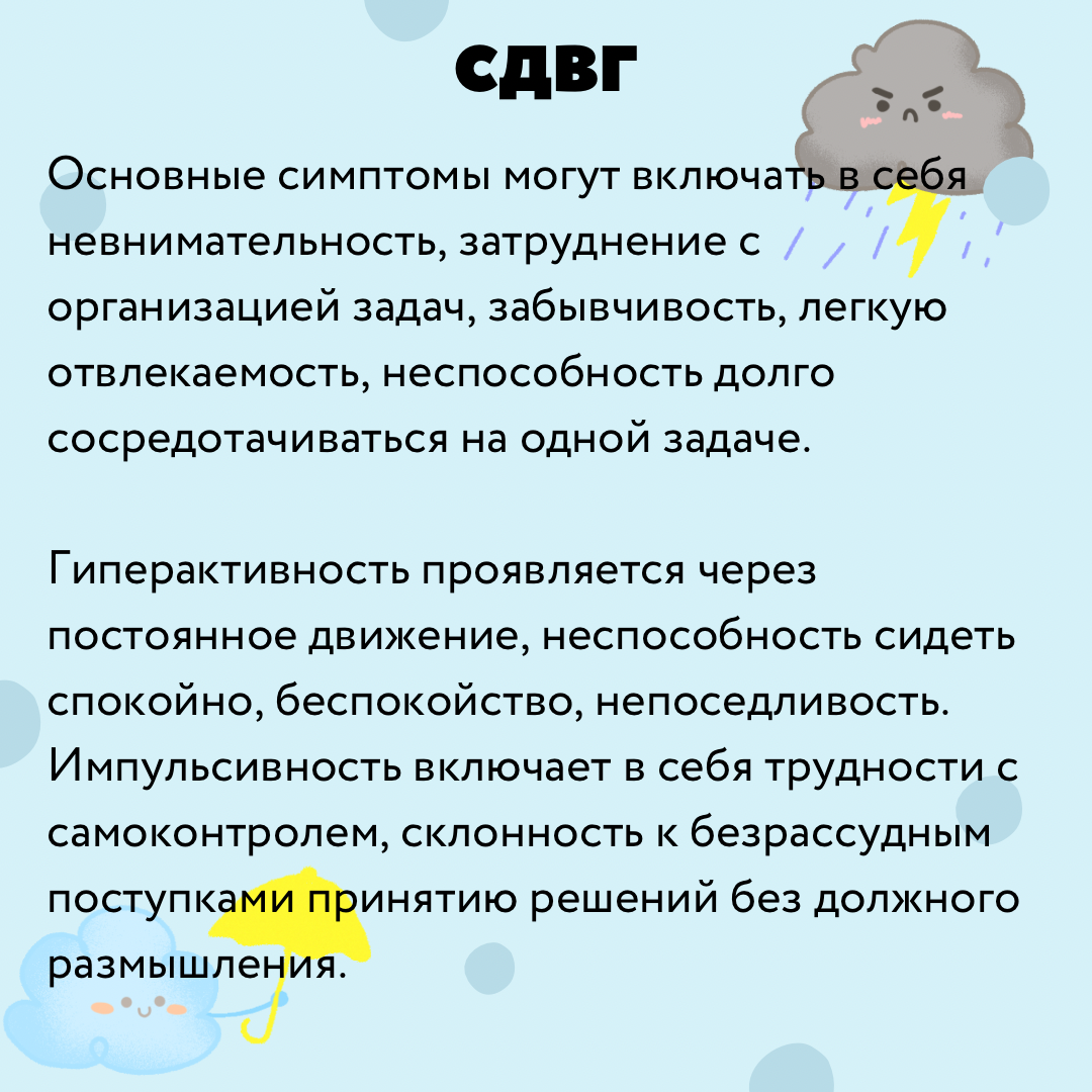 Непослушный ребенок? Или что такое СДВГ? | Логопомощь | Логопед онлайн|  Интерактивные игры | Дзен