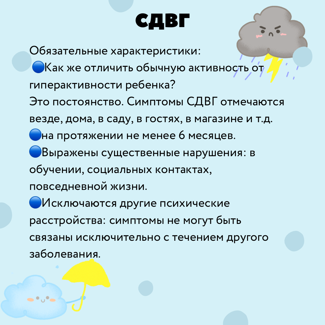 Непослушный ребенок? Или что такое СДВГ? | Логопомощь | Логопед онлайн|  Интерактивные игры | Дзен