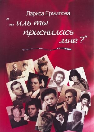 Обложка книги, взято отсюда: https://laraermilova.narod.ru/page2.html