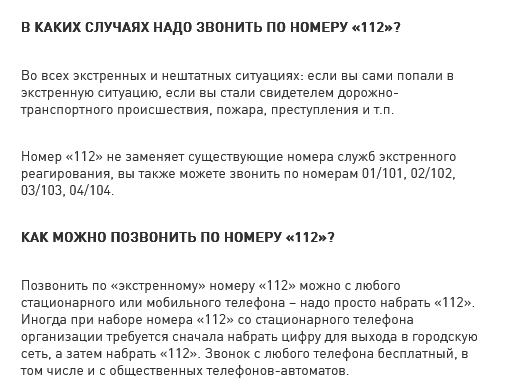 Скрин с сайта http://spb112.ru