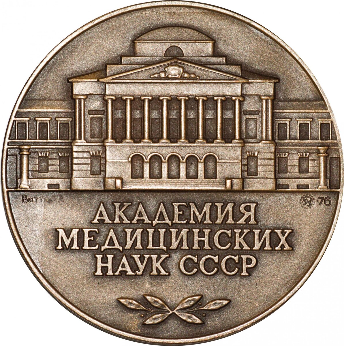 Настольная медаль Академии медицинских наук СССР (1950)