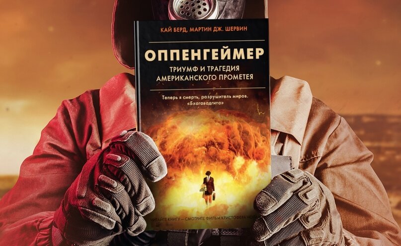 С-500 прометей арт. Роберт оппенгеймер книга. Триумф прометея. Роберта оппенгеймера. American prometheus - kai bird and martin j.