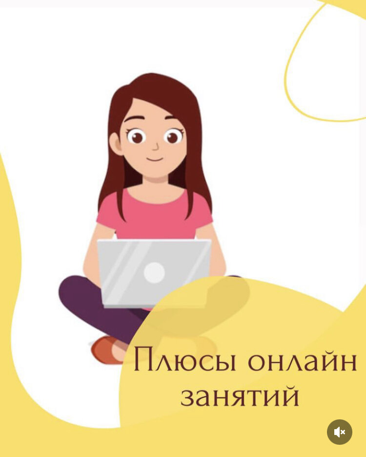 Я тут для себя выделила плюсы работы в онлайн.

ДЛЯ РОДИТЕЛЕЙ:
🎈У вас становиться больше свободного времени.
🎈Вы больше времени можете уделить ребенку.
🎈Вы не тратите время на поездки к логопеду.
🎈Все что происходит на занятиях вы видите.
🎈Каждый урок вы получаете материал и инструкции по его выполнению.
🎈Меньше пропусков по болезни.Если ребенок, разумеется, не болеет, чем то тяжелым.
🎈Сроки коррекции сокращаются из за систематических занятий.

ДЛЯ ПЕДАГОГОВ:
🎈Развитие,так совершенно иной формат.
🎈Быть современным логопедом, знать различных персонажей из мультиков и приглашать на свои уроки. 
🎈Возможность перемещения по планете. 
🎈Теперь родители не смогут не привезти ребенка, потому что некому. Меньше причин, прерывать работу.
🎈Меньше откатов.
🎈Увеличение дохода, так как в провинциальных городах стоимость 500 р за занятие. Работать онлайн специалист может с детьми из крупных городов и других стран. Соответсвенно, стоимость занятия будет намного выше.

Если у вас есть что добавить,кто уже работает онлайн,поделитесь ниже в комментариях! 