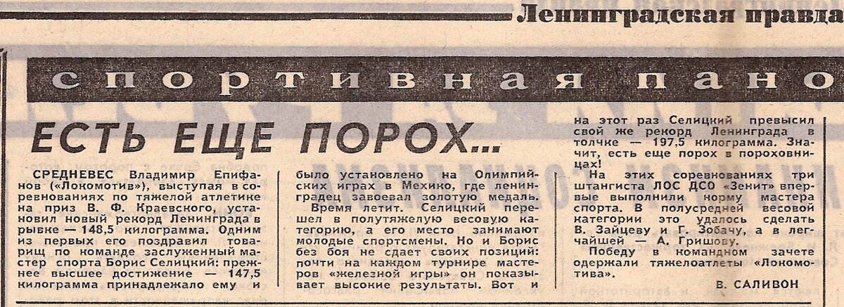 Ленинградская правда 1974.10.15