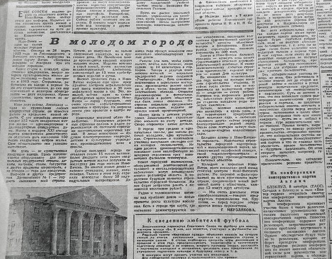 Очерк "В молодом городе" 1958 г.