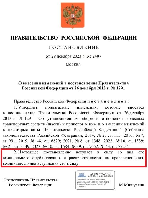 Постановление правительства 18