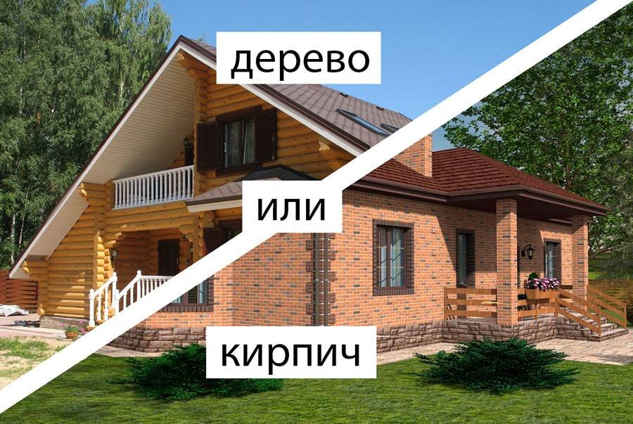 деревянный или кирпичный дом 