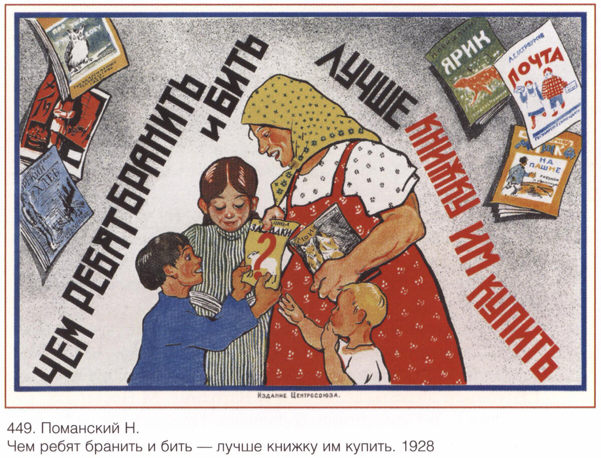 К чему призывают плакаты 20 30 годов. Советские постеры. Плакаты Советской эпохи. Советские социальные плакаты. Советские плакаты детские.