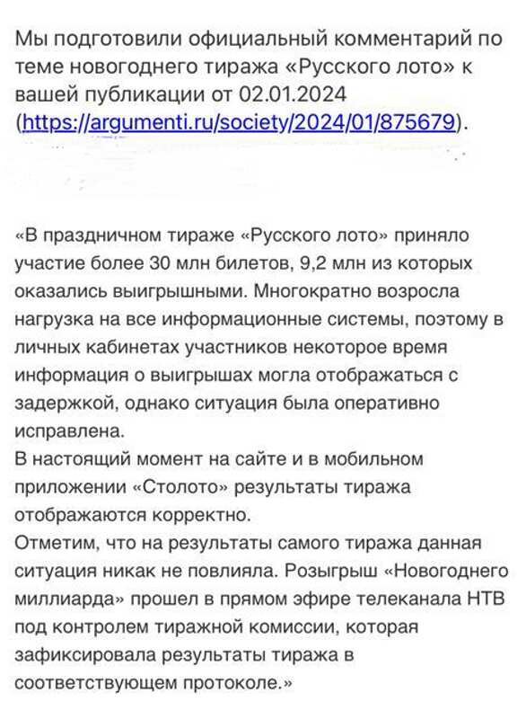 «Столото» быстро отреагировало на публикацию «Аргументов недели» | А ...