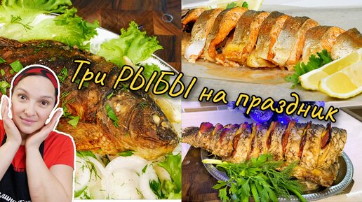 Рыба вкусно и просто