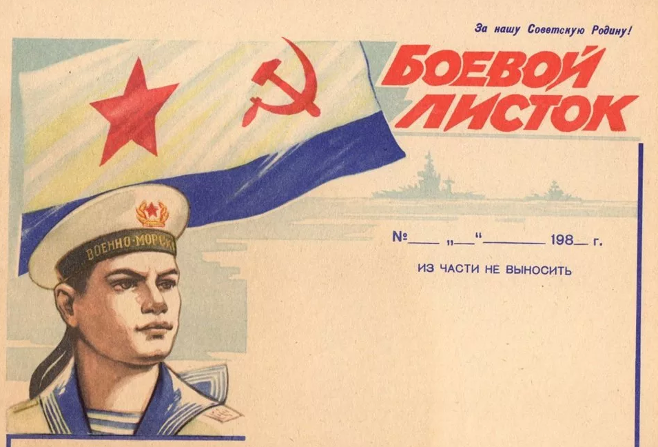 Боевая листовка. Боевой лист. Боевой листок СССР.