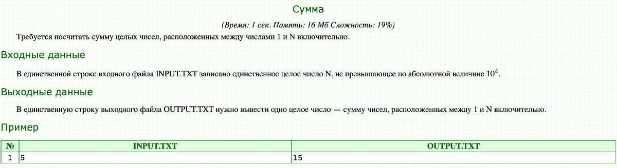 Условие задачи с сайта acmp.ru