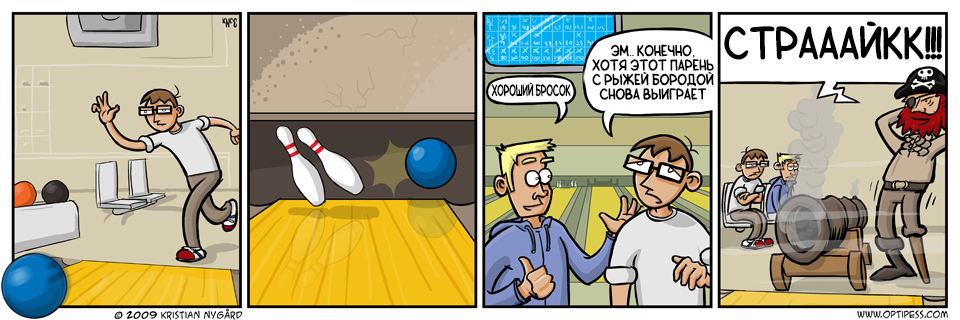Боулинг комиксы. Комикс боулинг. Боулинг юмор. Комикс боулинг след от шара. Комикс боулинг.