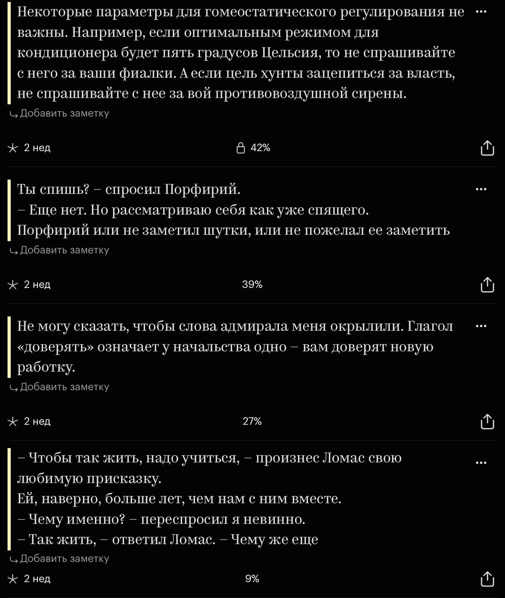 Цитаты из 20 книги Пелевина, третьей из серии про Трансгуманизм. Приложение Букмейт