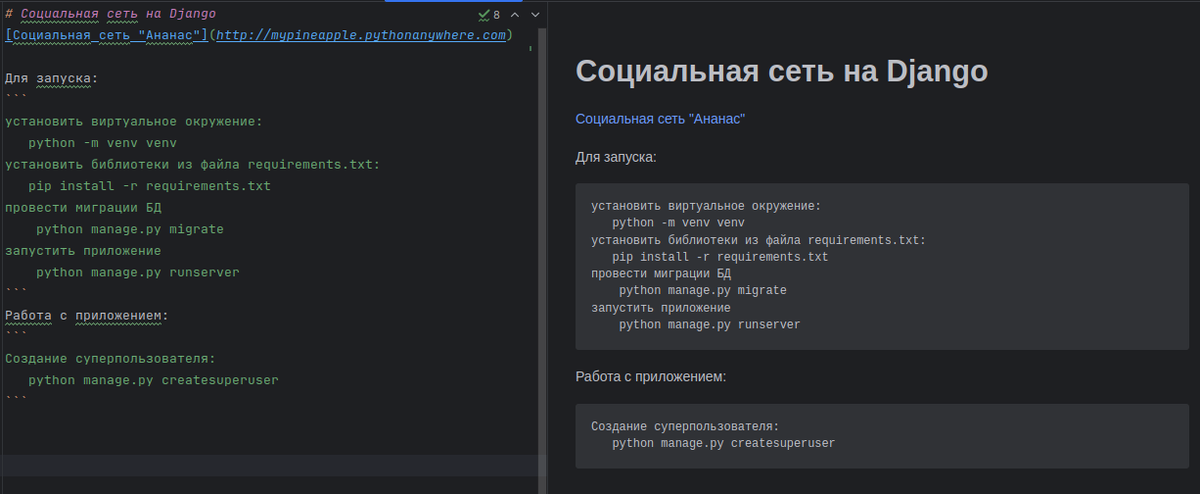 README на социальную сеть