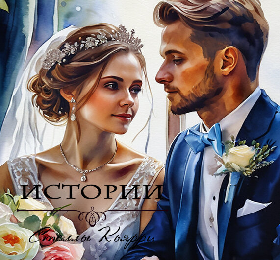 ©Стелла Кьярри