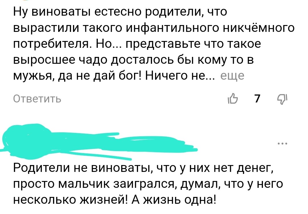 Открытые комментарии под статьёй трагедии.