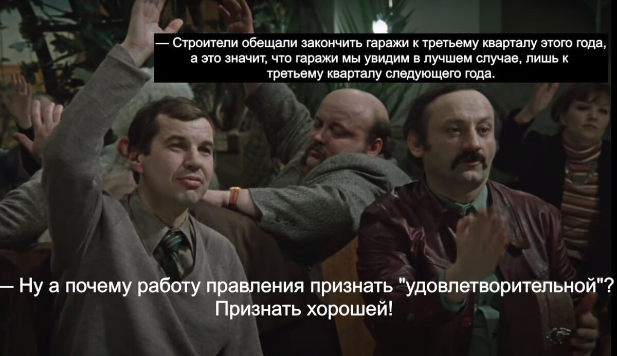 К\Ф "ГАРАЖ" — великолепное отображение общества того времени.
