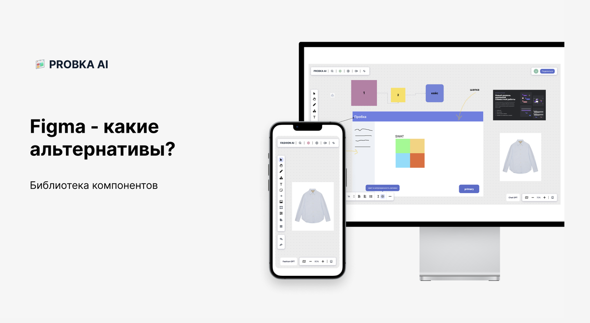 Figma - какие альтернативы? | ПробкаТех | Дзен