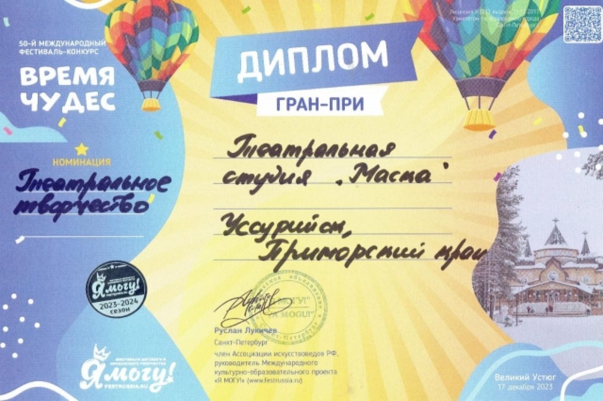    Детский театр из Уссурийска прославился в резиденции Деда Мороза