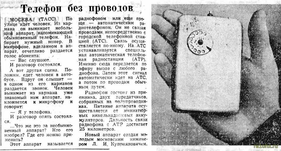 Мобильник Куприяновича 1957. Первые телефоны в ссср