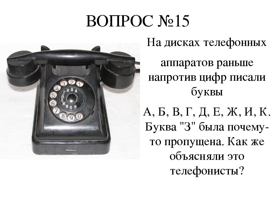 Советский телефон вызов