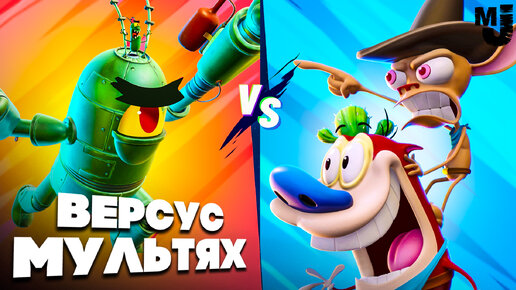 Черепашки Ниндзя, Спанч Боб, Гарфилд - НОВЫЙ ВЕРСУС МУЛЬТЯХ ♦ Nickelodeon All-Star Brawl 2