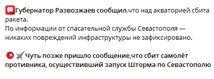 Этой ночью опять было неспокойно в Белгороде и Севастополе. Лиходеи продолжают попытки террористических атак на гражданскую инфраструктуру российских городов.-3