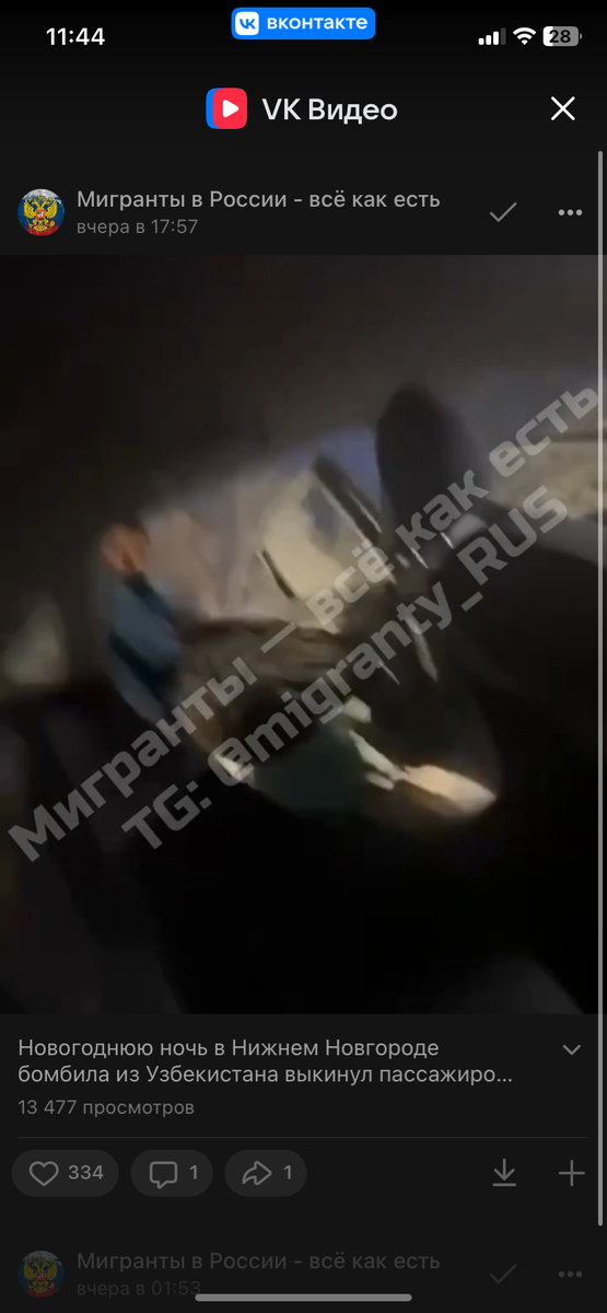 Новогоднюю ночь в Нижнем Новгороде бомбила из Узбекистана выкинул пассажирок из машины из-за низкой стоимости за проезд.

Как сообщает одна из девушек, во время поездки они через приложение поменяли конечную точку поездки, в результате чего к основной стоимости прибавилось 100 рублей. Бомбила Фуркатжон (белый Geely А469НА252) посчитал, что этого мало и начал на словах выгонять пассажирок из автомобиля, а когда угрозы не возымели действия - выкинул их из машины на мороз.