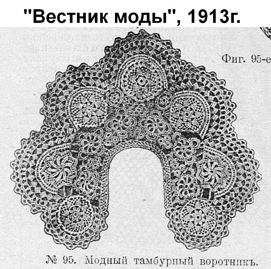 Ирландское кружево. Воротник с бисером.