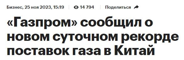 Голубая мечта: сможет ли Китай спасти российский газовый экспорт