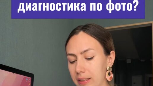 После диагностического