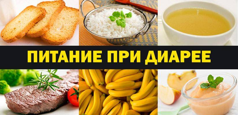 Диета при диарее: что можно и нельзя, полный гид по питанию, составленный диетологом