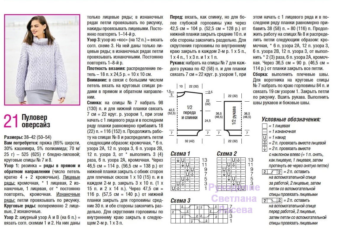Схема свитера оверсайз