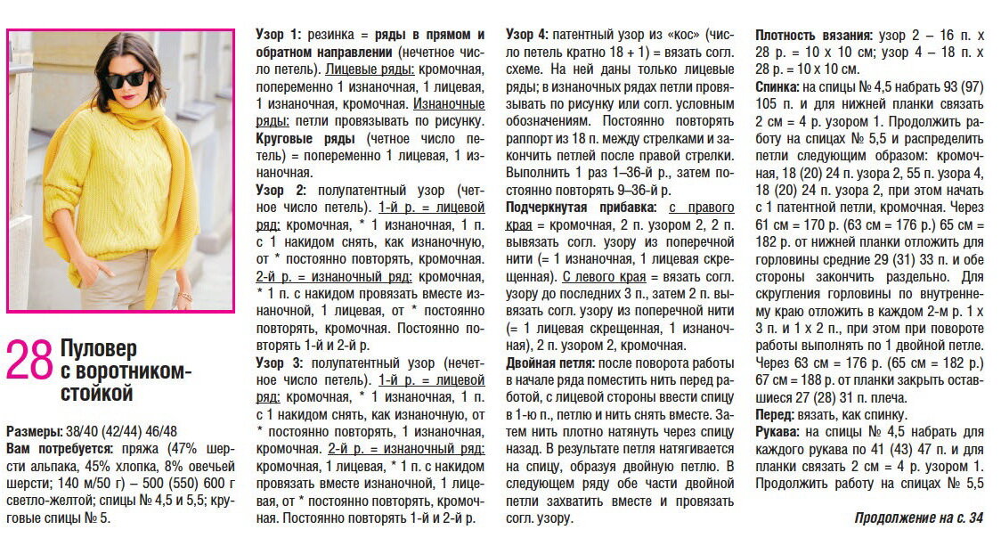 Подборка теплых свитеров и джемперов. Описания+схемы. Вязание на спицах - koneva