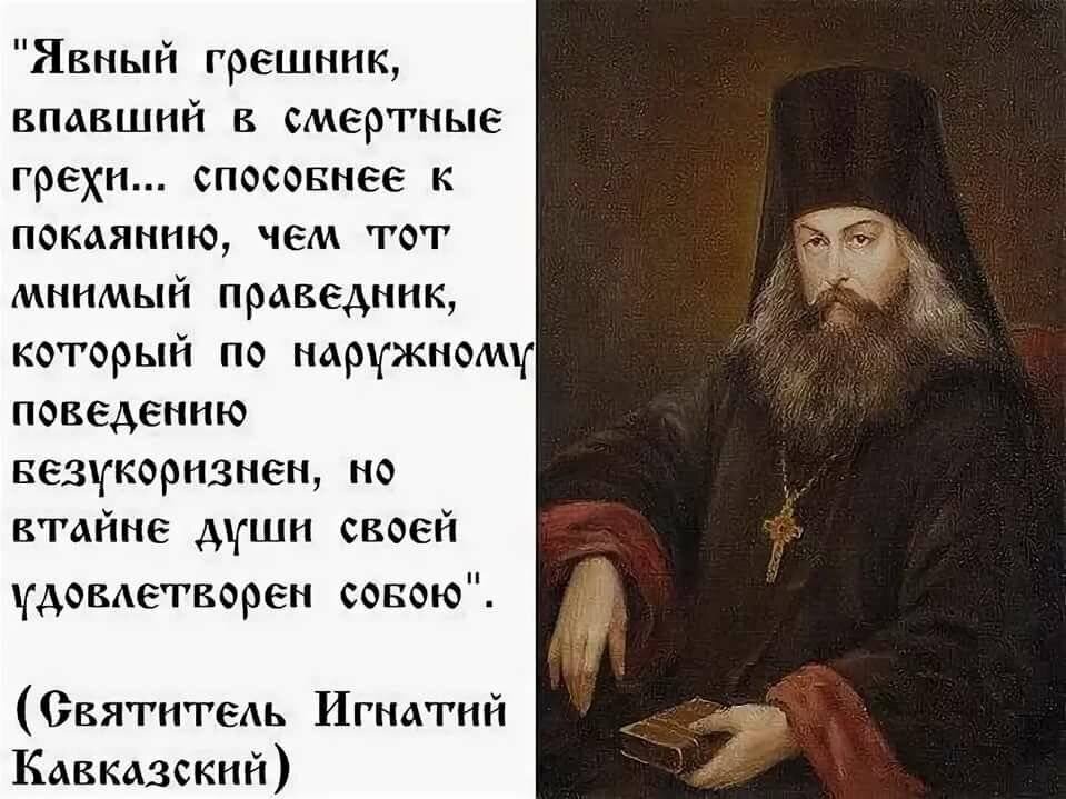 Черти вы все сдохните без покаяния. Высказывания святых отцов о покаянии.