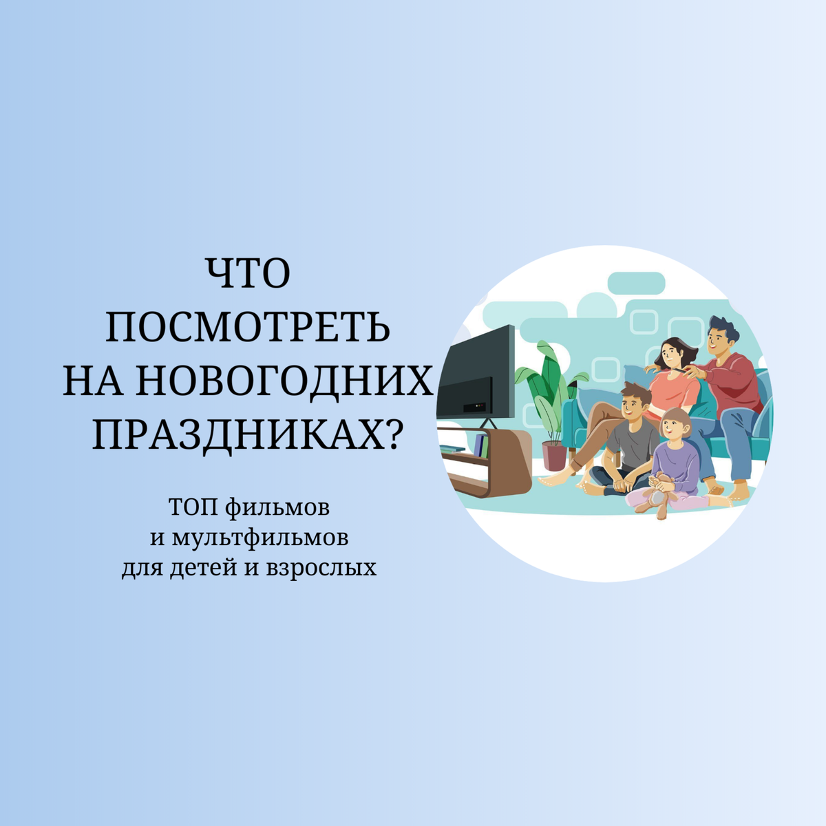 Представляем вам добрые, согревающие советские новогодние мультфильмы для семейного просмотра с детьми на новогодних каникулах.