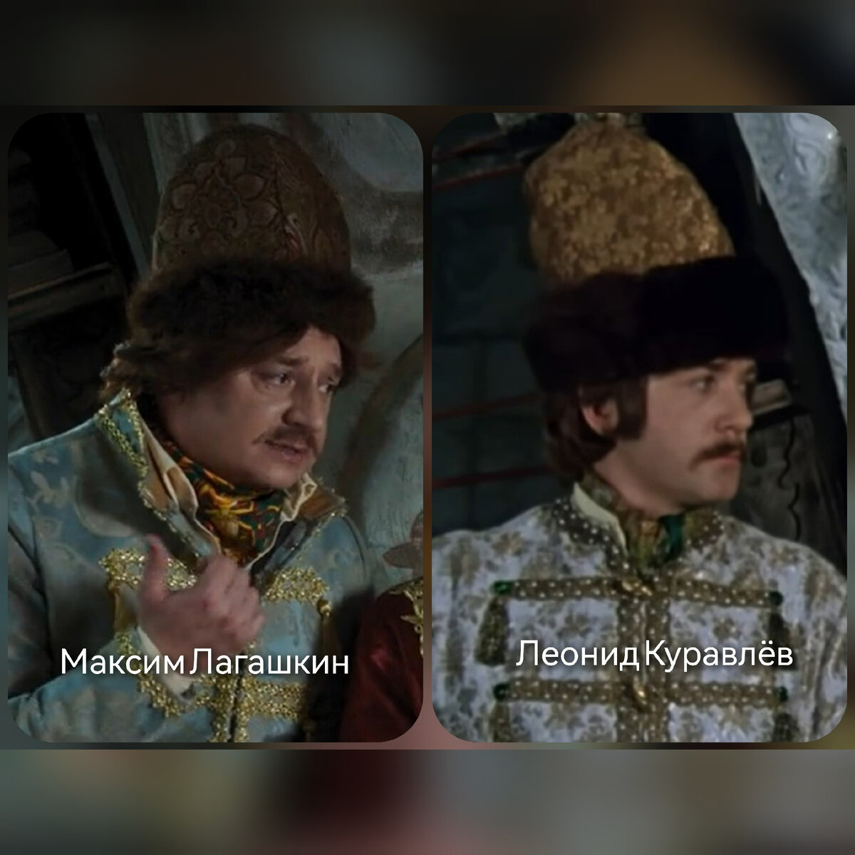 Максим Лагашкин и Леонид Куравлёв